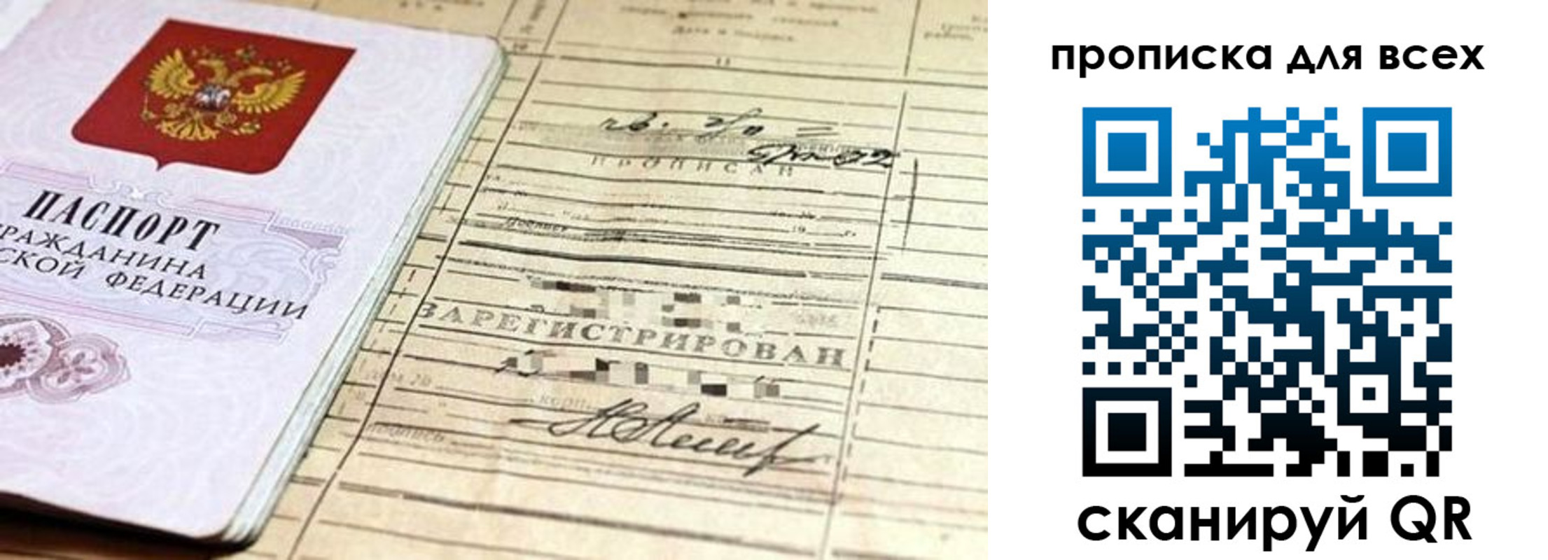 прописка регистрация в Переславль-Залесском