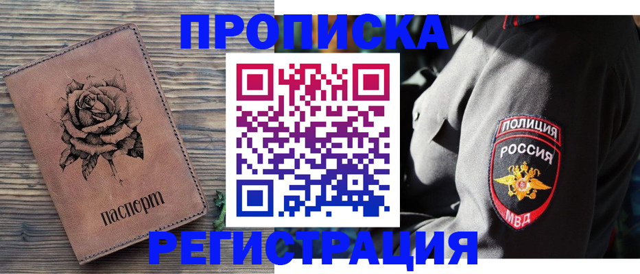 прописка для кредита в Переславль-Залесском